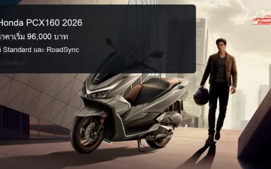 Honda PCX160 จากภาพไทยฮอนด้า พร้อมหัวข้อราคา